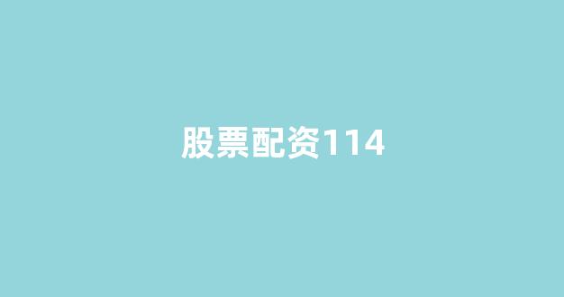 配资平台
