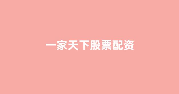 福州股票配资
