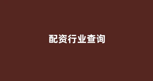 小麦财经股票配资