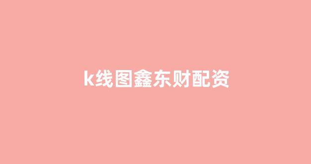 配资论坛
